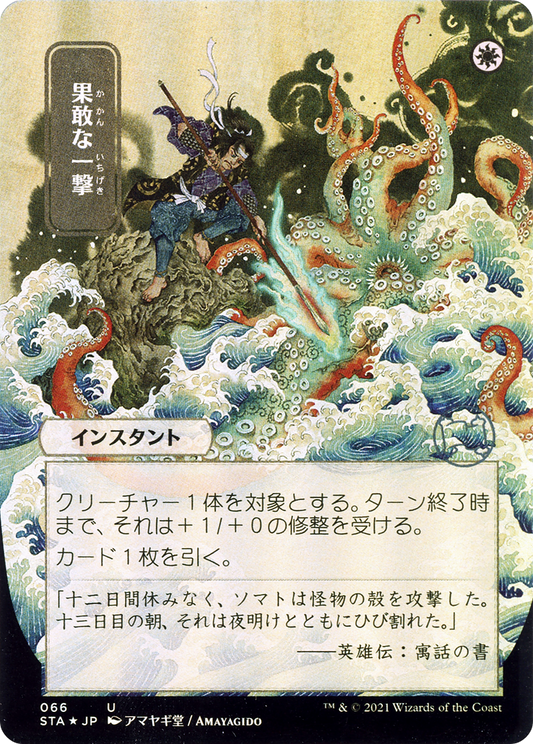 Defiant Strike (STA) #66 [JA/N]