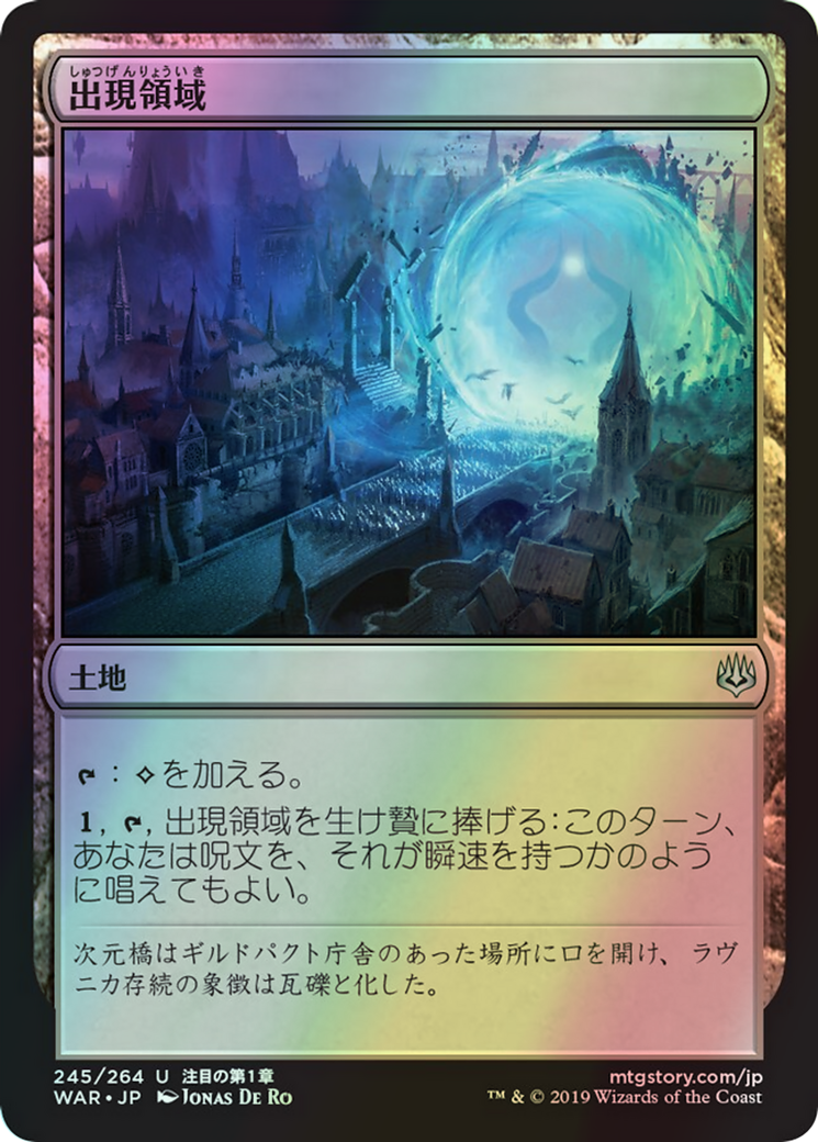 Emergence Zone (WAR) #245 [JA/F] s/o