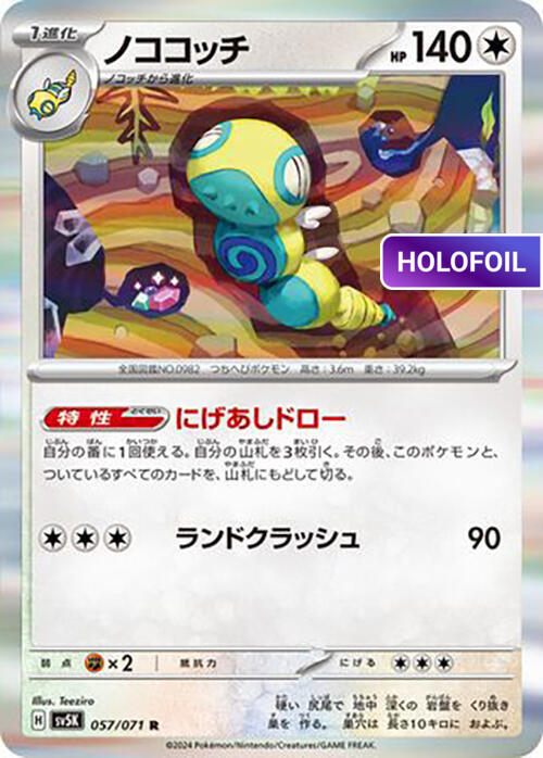 Dudunsparce (SV5K) #057 [JA/H]