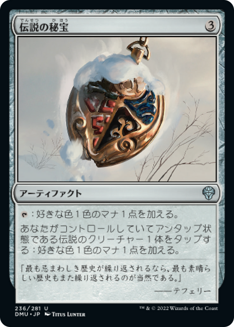 Relic of Legends (DMU) #236 [JA/N] s/o