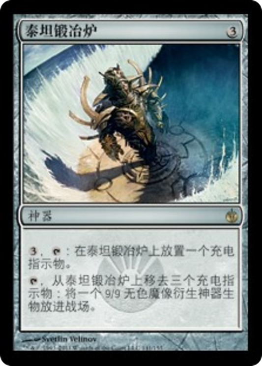 Titan Forge (MBS) #141 [ZHS/N]