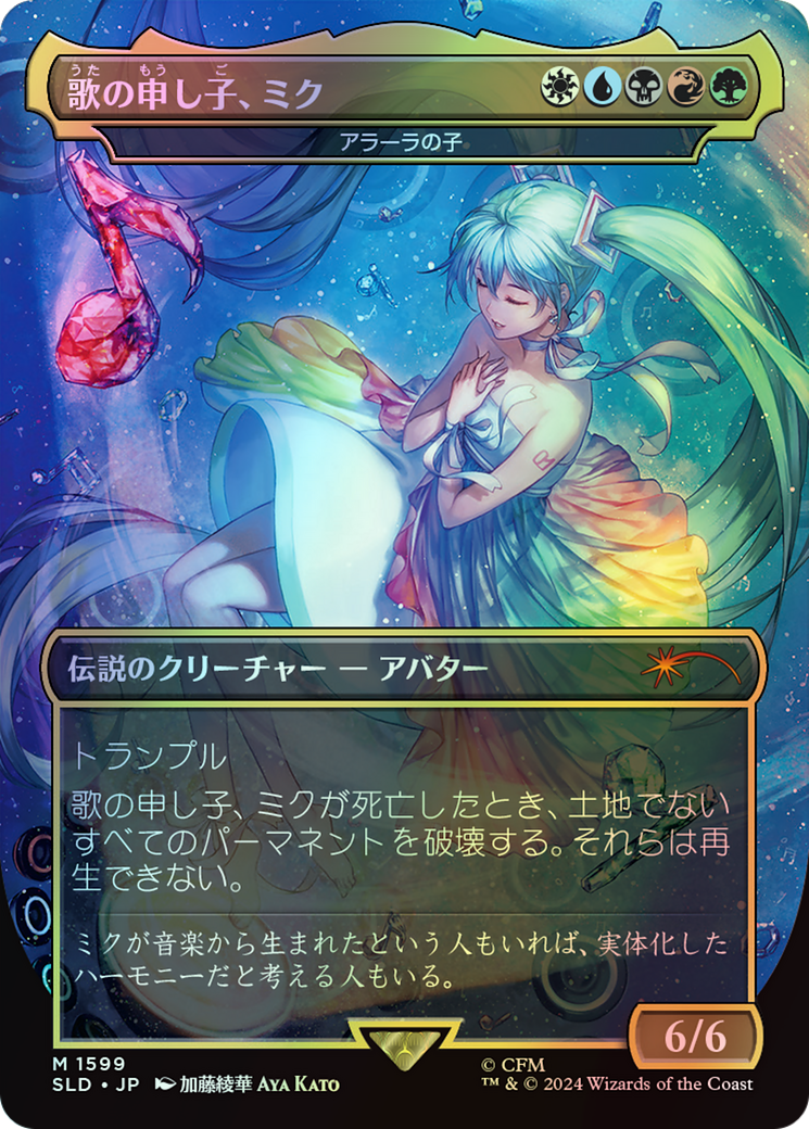 Child of Alara (SLD) #1599 [JA/F]