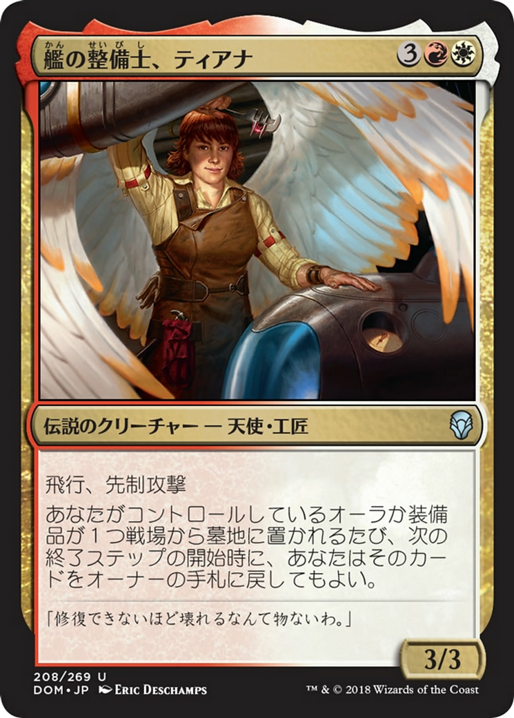 Tiana, Ship's Caretaker (DOM) #208 [JA/N]