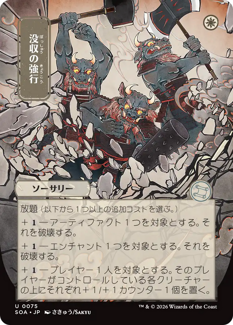 Requisition Raid (SOA) #75 [JA/N]