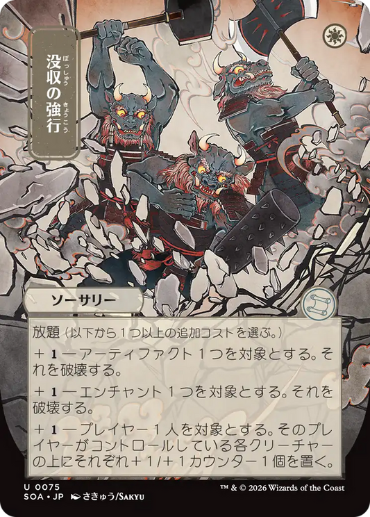 Requisition Raid (SOA) #75 [JA/N]