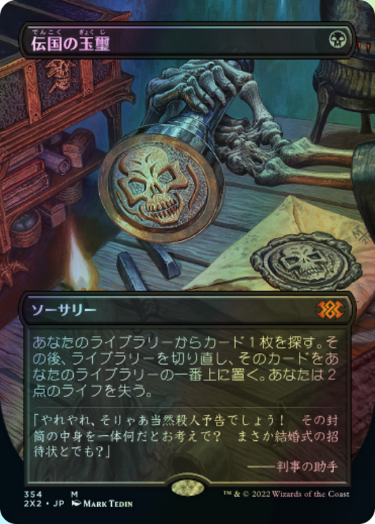 Imperial Seal (2X2) #354 [JA/F] s/o