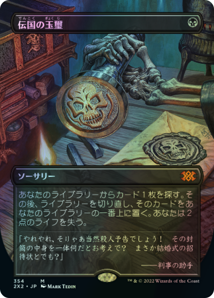 Imperial Seal (2X2) #354 [JA/F]