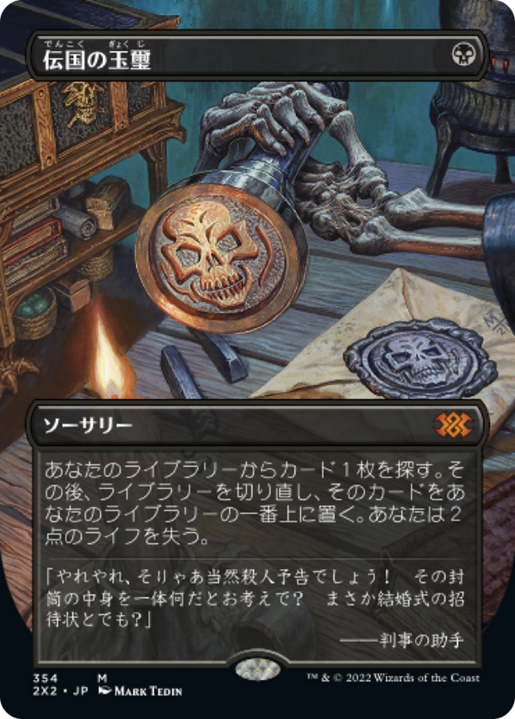 Imperial Seal (2X2) #354 [JA/N]