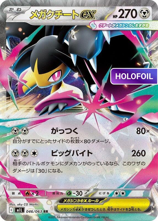 Mega Mawile ex - 046/063 (M1L) #046 [JA/H]