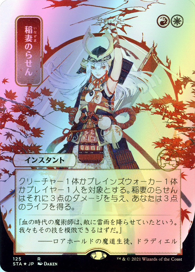 Lightning Helix (STA) #125 [JA/E] s/o