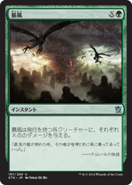 Windstorm (KTK) #157 [JA/N]
