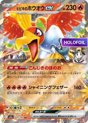 Ethan's Ho-Oh ex (M2A) #021 [JA/H] s/o