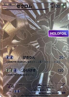 Zekrom - 095/093 (EBB) #095 [JA/H]