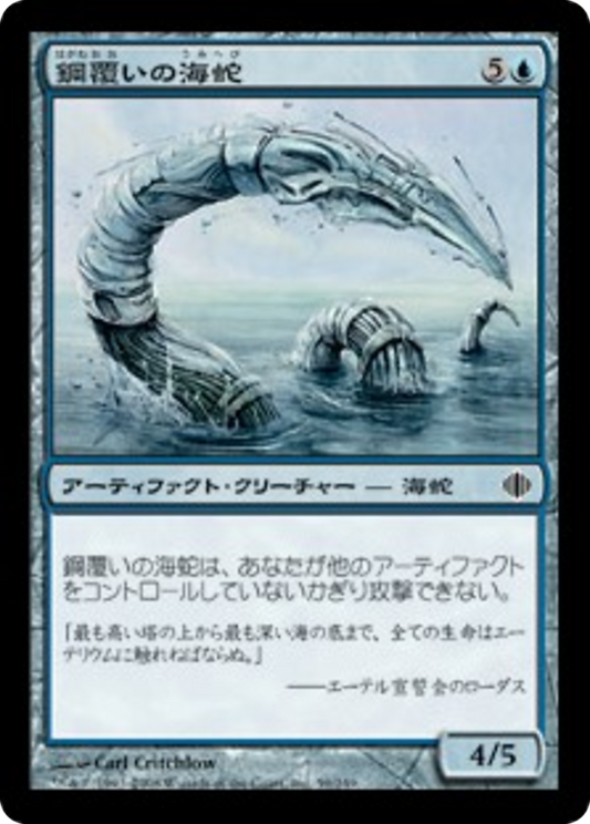 Steelclad Serpent (ALA) #59 [JA/N]