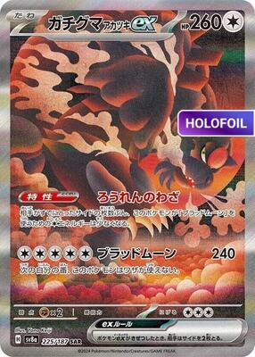 Bloodmoon Ursaluna ex - 225/187 (SV8A) #225 [JA/H] s/o