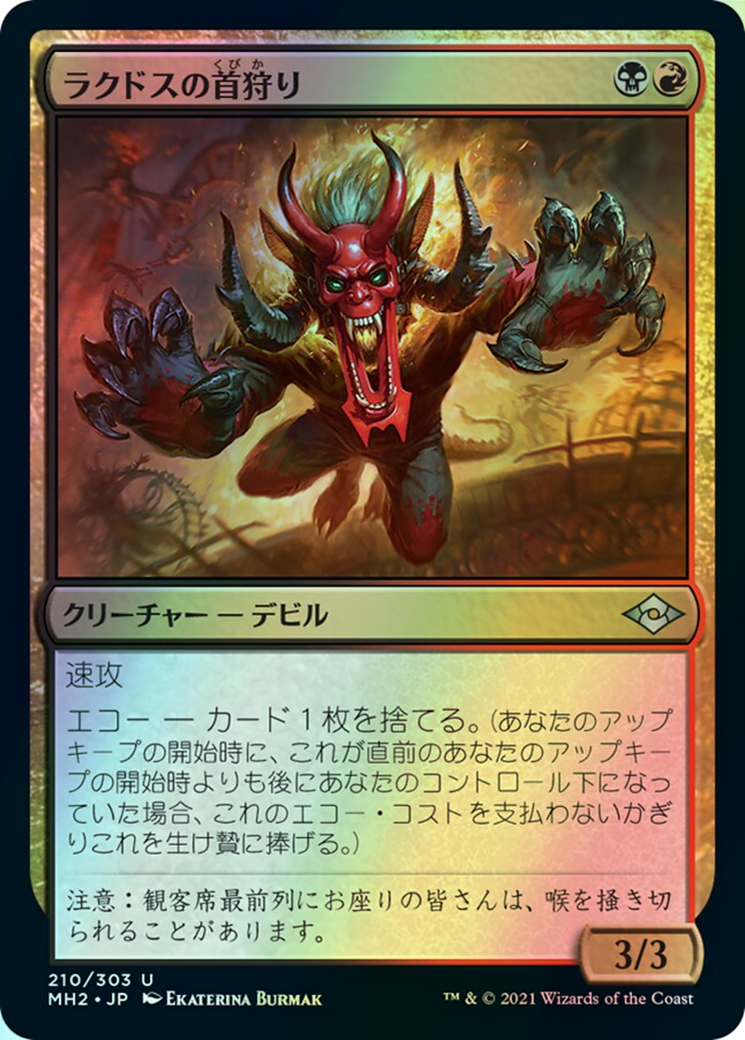 Rakdos Headliner (MH2) #210 [JA/F]