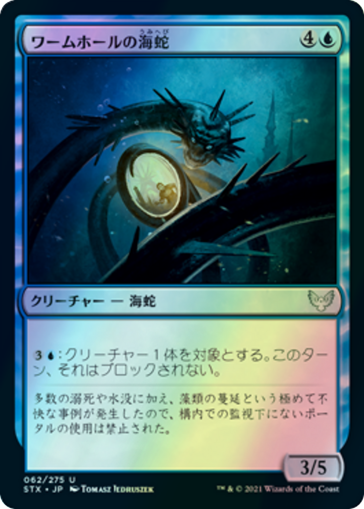 Wormhole Serpent (STX) #62 [JA/F]
