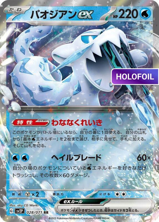 Chien-Pao ex - 028/071 (SV2P) #028 [JA/H]