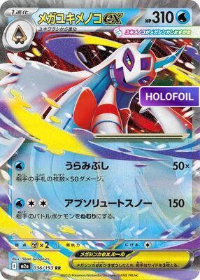 Mega Froslass ex - 036/193 (M2A) #036 [JA/H] s/o