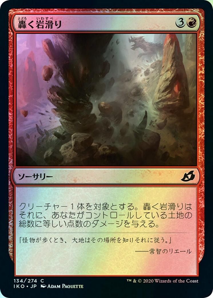 Rumbling Rockslide (IKO) #134 [JA/F]