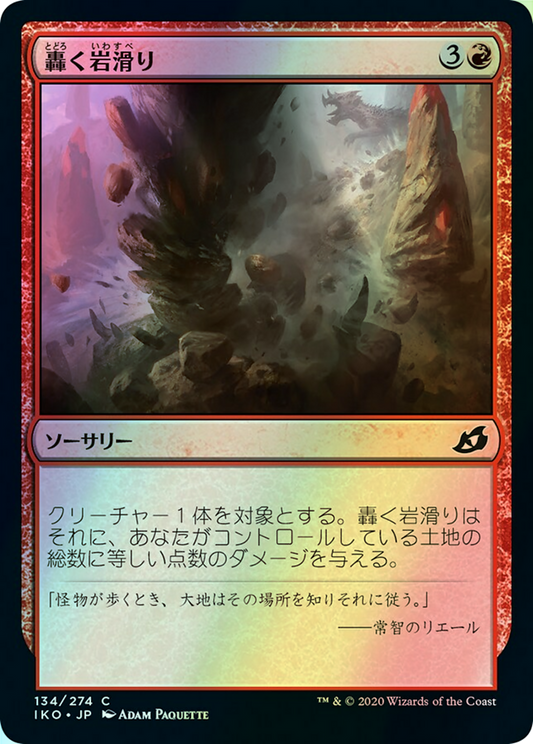 Rumbling Rockslide (IKO) #134 [JA/F]