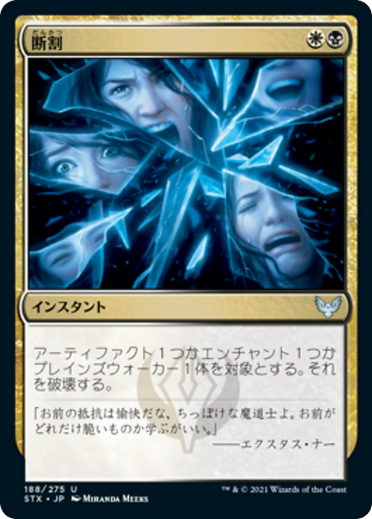 Fracture (STX) #188 [JA/N] s/o