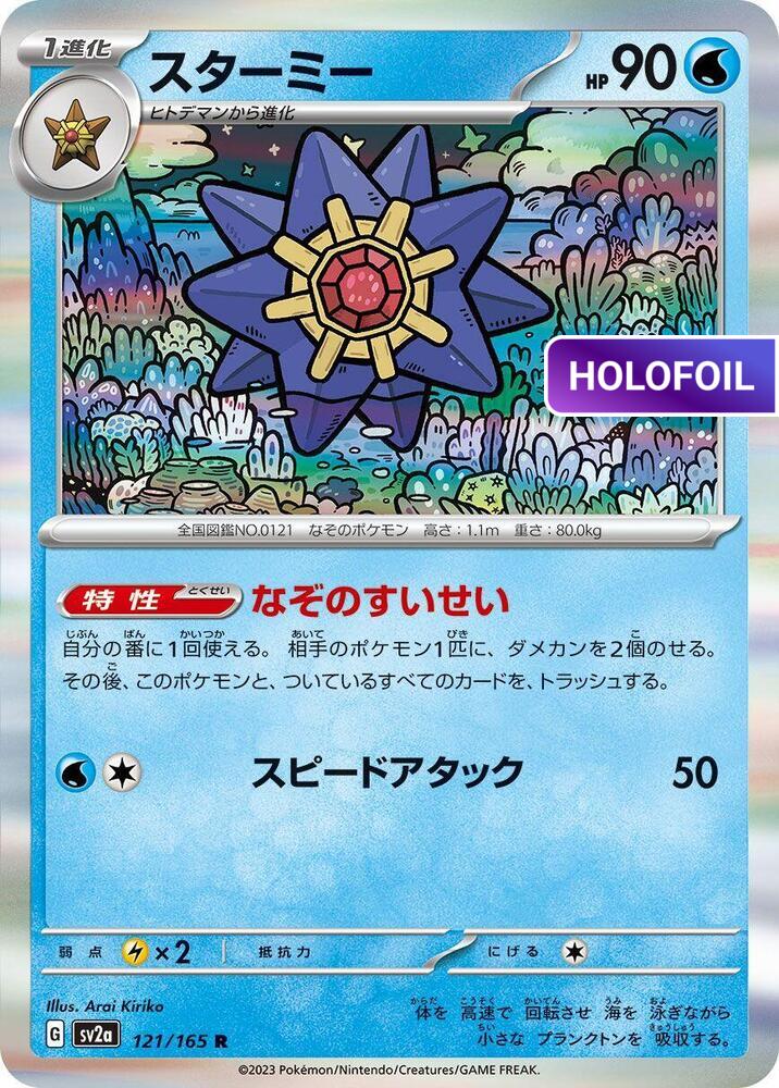 Starmie (SV2A) #121_V1 [JA/H] s/o