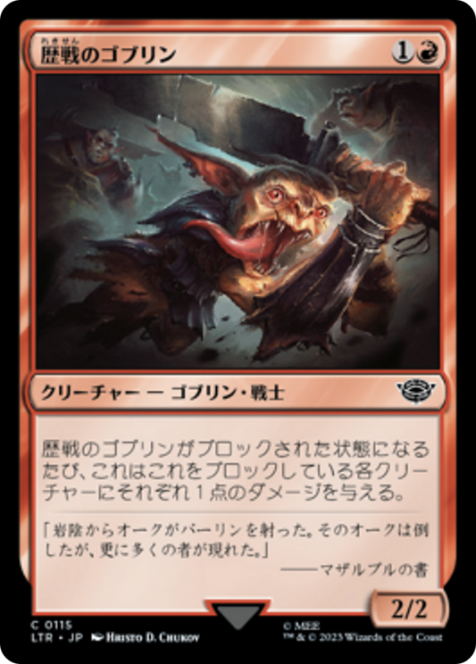 Battle-Scarred Goblin (LTR) #115 [JA/N] s/o