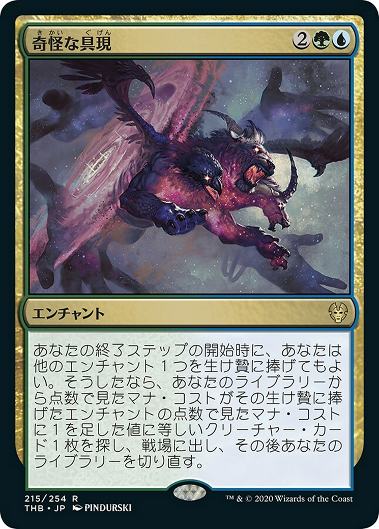 Enigmatic Incarnation (THB) #215 [JA/N]