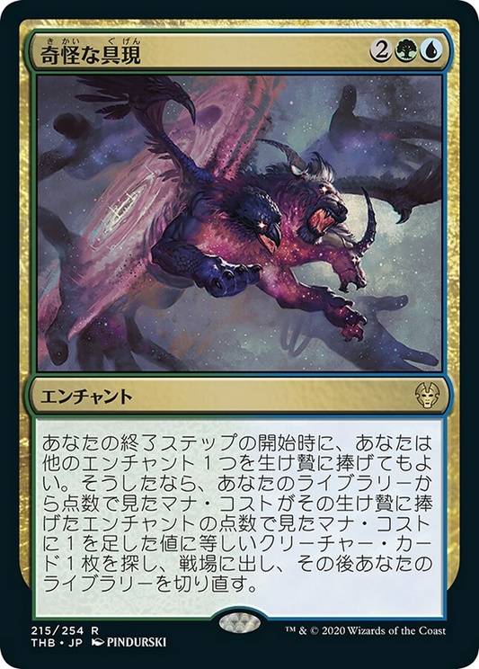 Enigmatic Incarnation (THB) #215 [JA/N]