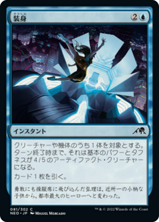 Suit Up (NEO) #81 [JA/N]