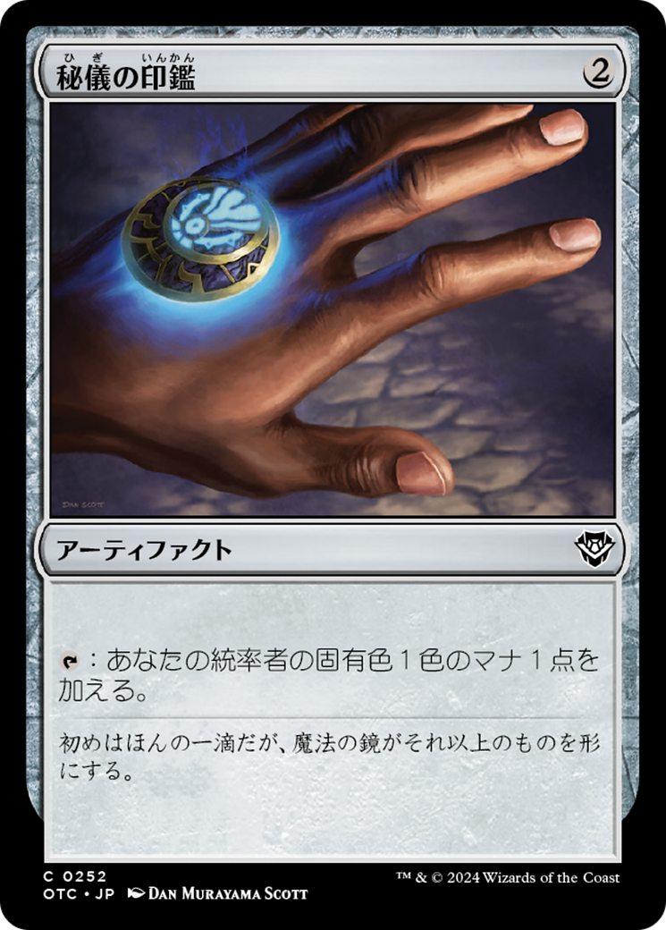 Arcane Signet (OTC) #252 [JA/N]
