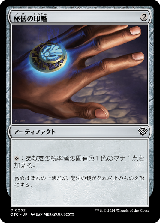Arcane Signet (OTC) #252 [JA/N]