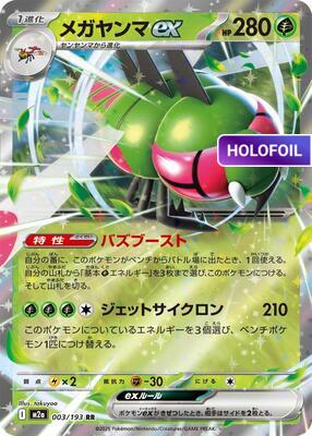 Yanmega ex (M2A) #003 [JA/H]