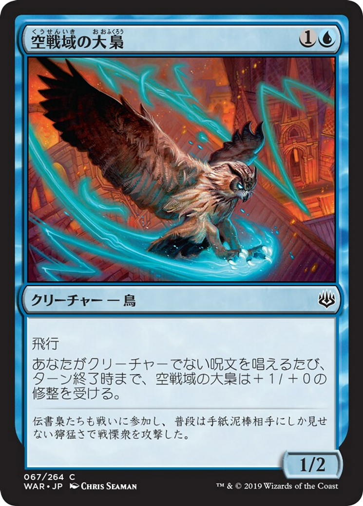 Sky Theater Strix (WAR) #67 [JA/N]