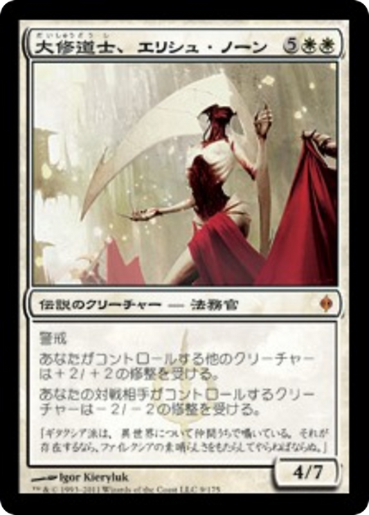 Elesh Norn, Grand Cenobite (NPH) #9 [JA/N] s/o