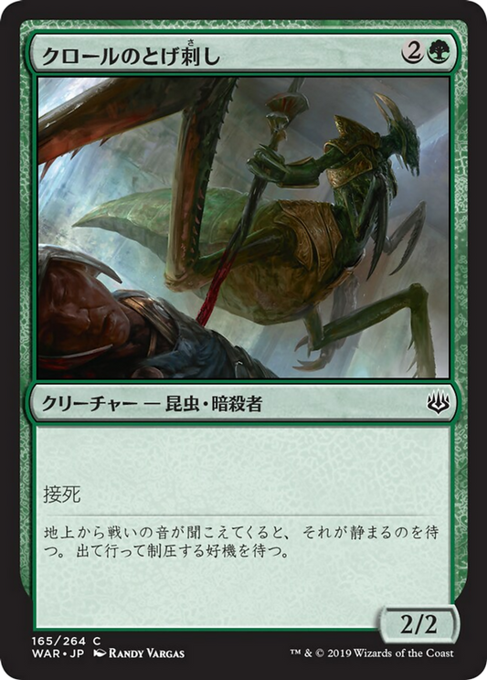 Kraul Stinger (WAR) #165 [JA/N]