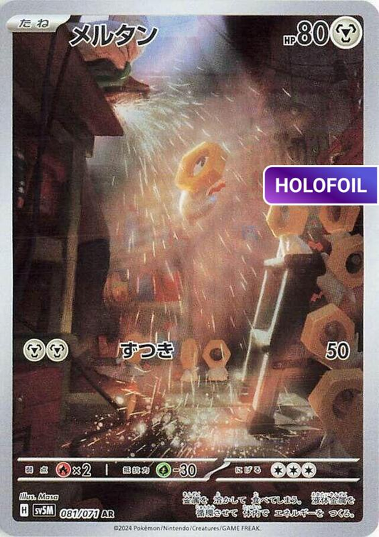 Meltan - 081/071 (SV5M) #081 [JA/H] s/o