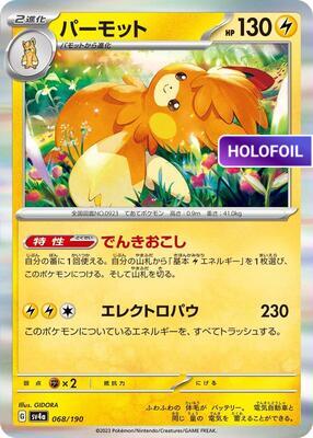 Pawmot - 068/190 (SV4A) #068 [JA/H] s/o