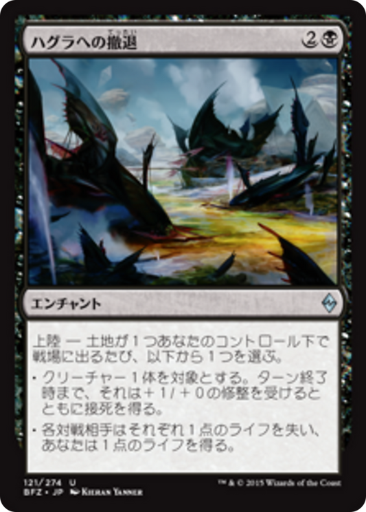 Retreat to Hagra (BFZ) #121 [JA/N]