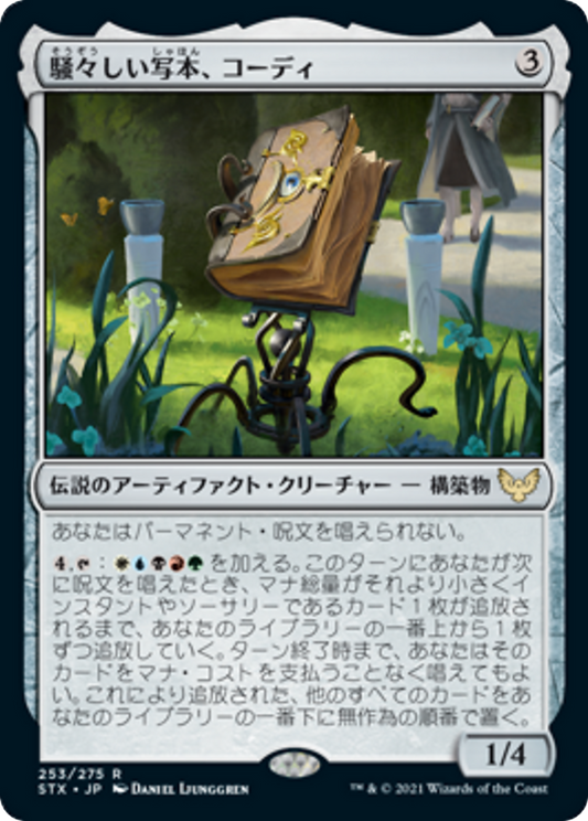 Codie, Vociferous Codex (STX) #253 [JA/N]