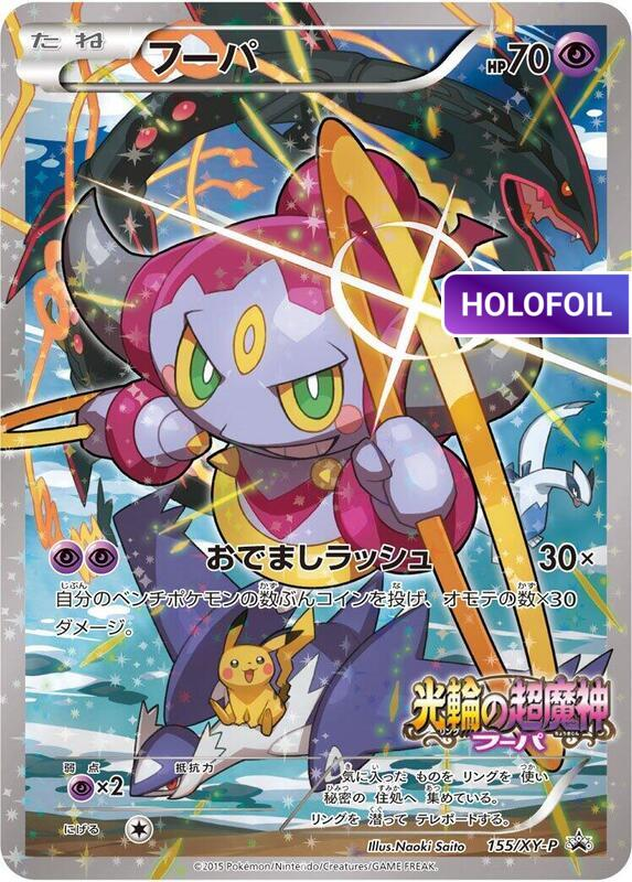 Hoopa - 155/XY-P (XY-P) #155 [JA/H]