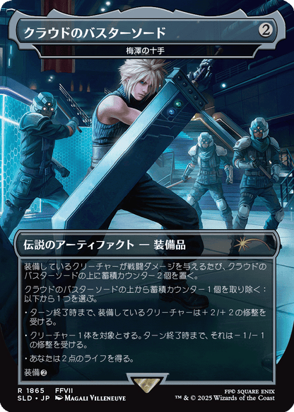 Secret Lair x FINAL FANTASY: Weapons - Japanese