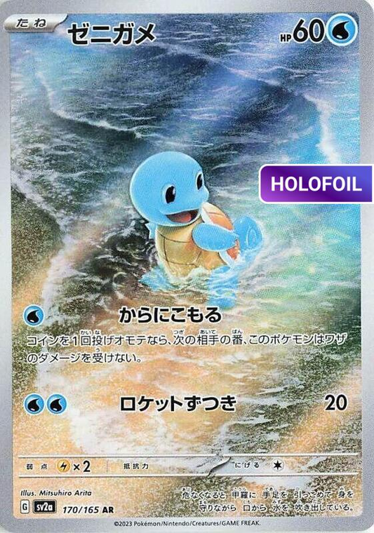 Squirtle - 170/165 (SV2A) #170 [JA/H] s/o