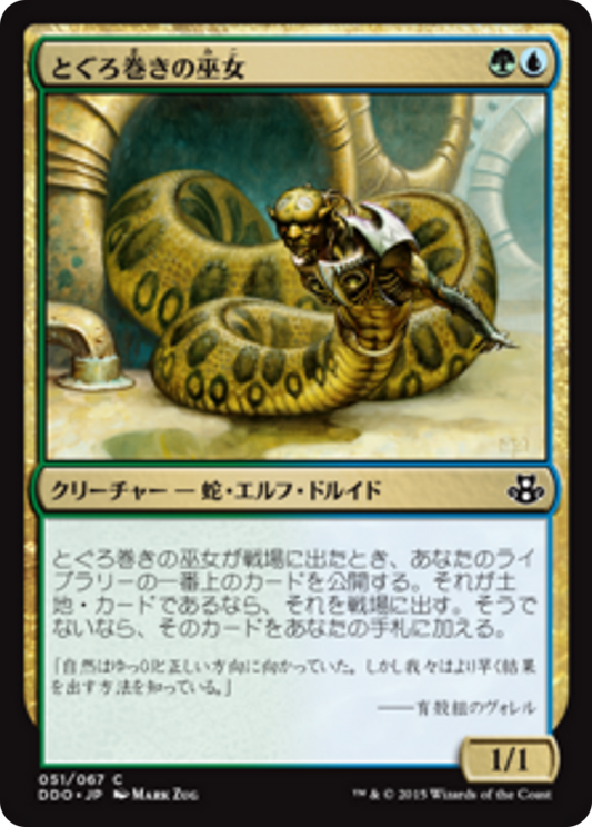 Coiling Oracle (DDO) #51 [JA/N]