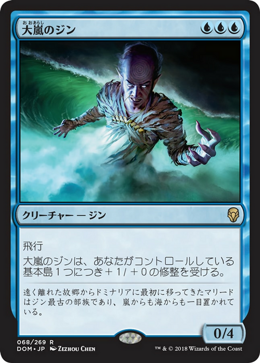 Tempest Djinn (DOM) #68 [JA/N]