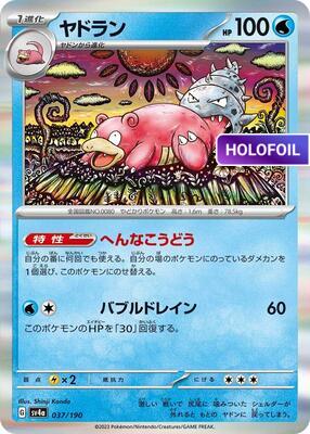 Slowbro - 037/190 (SV4A) #037 [JA/H] s/o