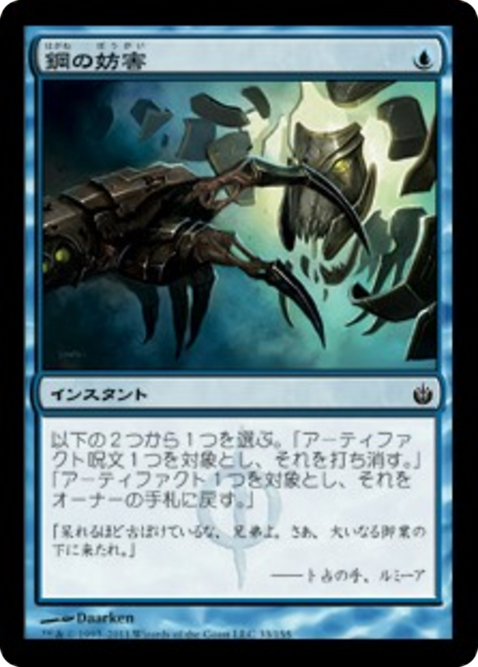 Steel Sabotage (MBS) #33 [JA/N]