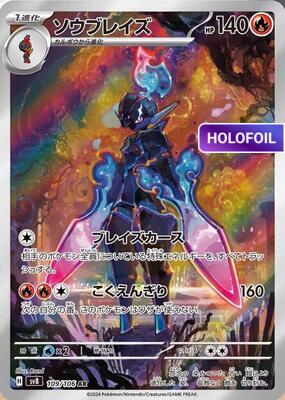 Ceruledge - 109/106 (SV8) #109 [JA/H] s/o
