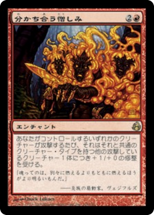 Shared Animosity (MOR) #104 [JA/N]